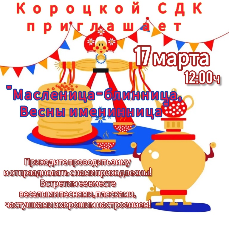 Уважаемые жители и гости Короцкого сельского поселения! Внимание! Внимание!.