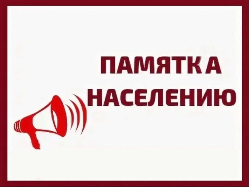 Памятки для населения по действиям в различных ситуациях, разработанные ВНИИ ГОЧС:.
