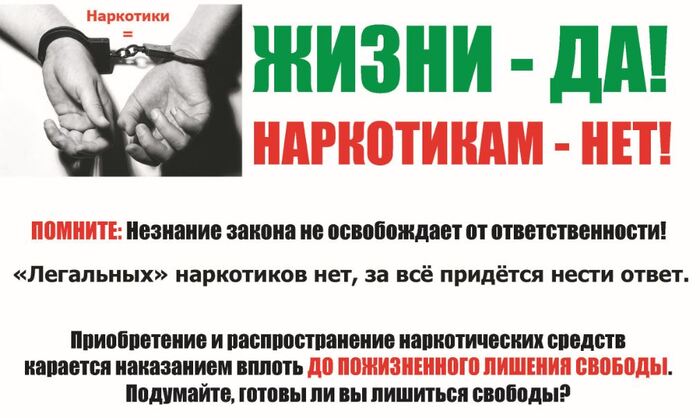 Памятка антинаркотической направленности и пропаганде здорового образа жизни.