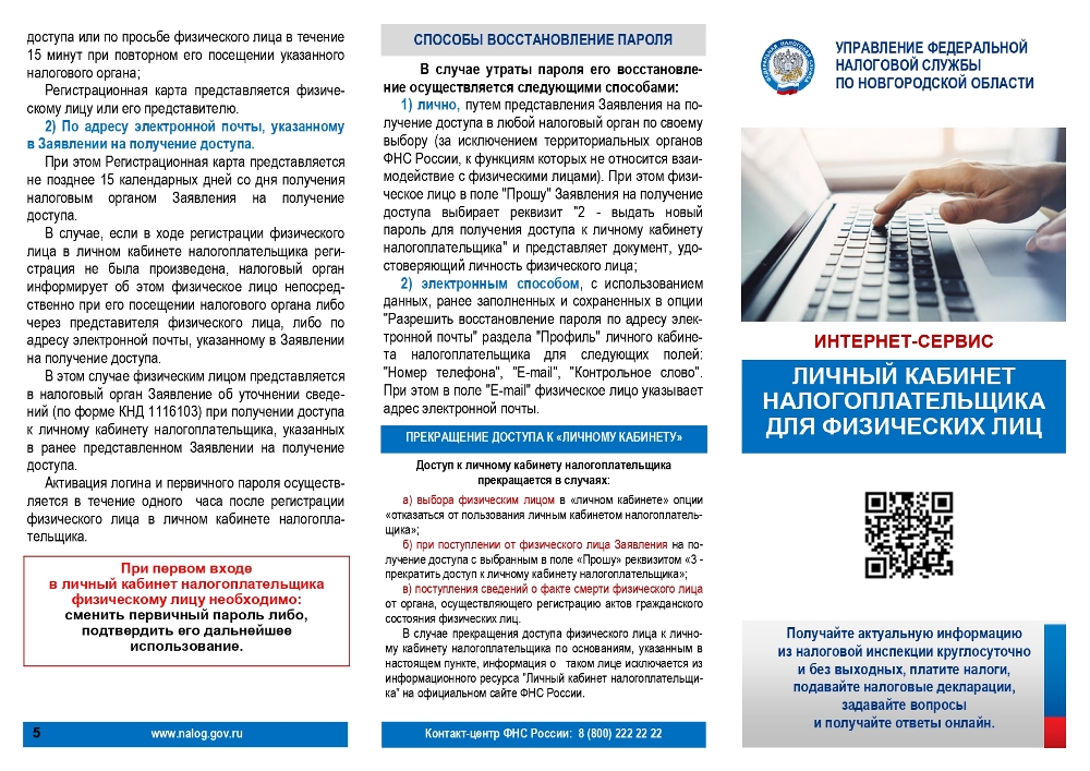 Личный кабинет налогоплательщика для физических лиц.