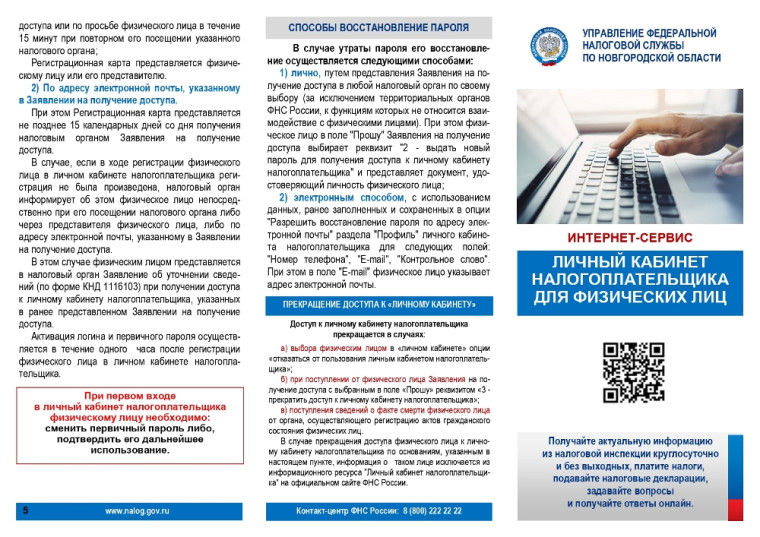 Личный кабинет налогоплательщика для физических лиц. Личный кабинет налогоплательщика для физических лиц.