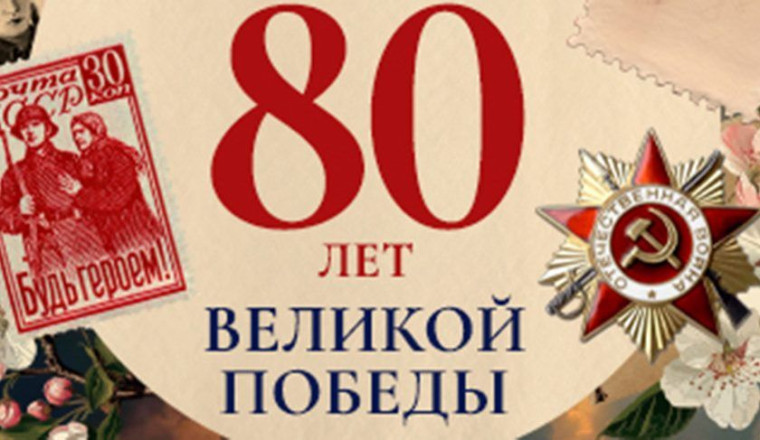 Дорогие ветераны Великой Отечественной войны, труженики тыла, дети войны и уважаемые жители Короцкого сельского поселения! Сердечно поздравляю вас с 80-ой годовщиной Победы в Великой Отечественной войне!. Дорогие ветераны Великой Отечественной войны, труженики тыла, дети войны и уважаемые жители Короцкого сельского поселения! Сердечно поздравляю вас с 80-ой годовщиной Победы в Великой Отечественной войне!.