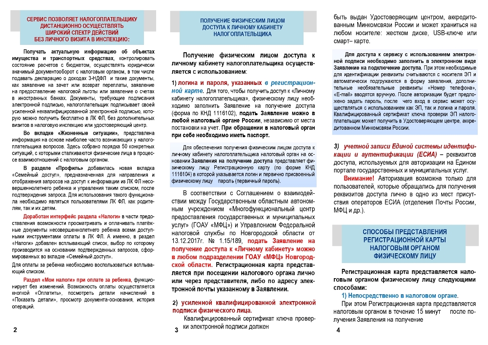 Личный кабинет налогоплательщика для физических лиц