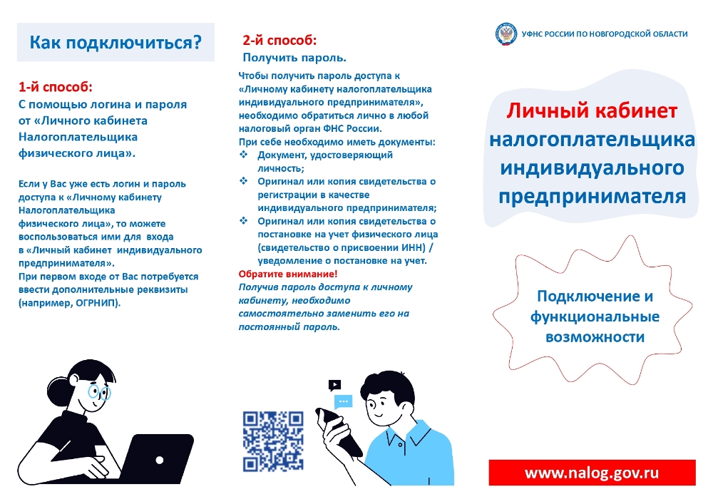 Функциональные возможности личного кабинета налогоплательщика индивидуального предпринимателя позволяют получать данные о состоянии ЕНС