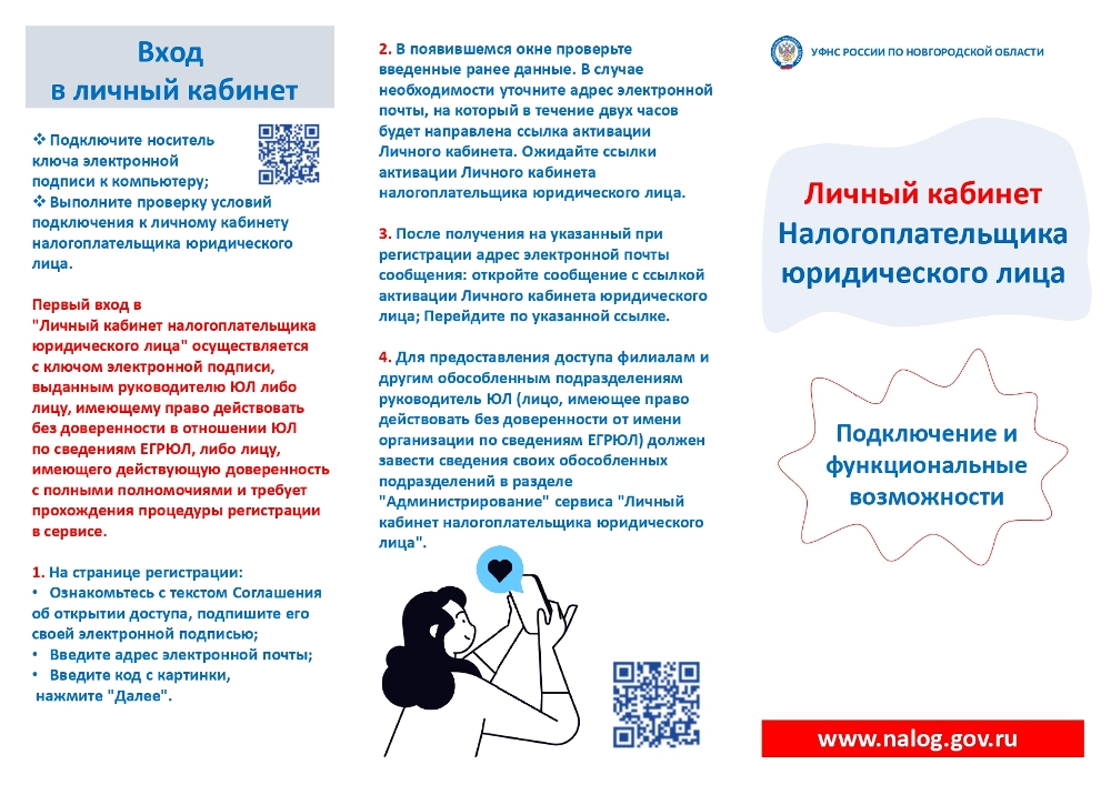 Личный кабинет Налогоплательщика юридического лица