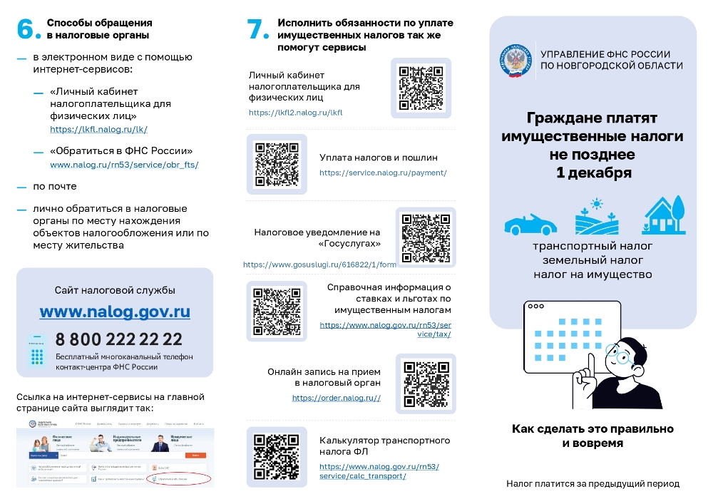 Как исчисляются имущественные налоги 