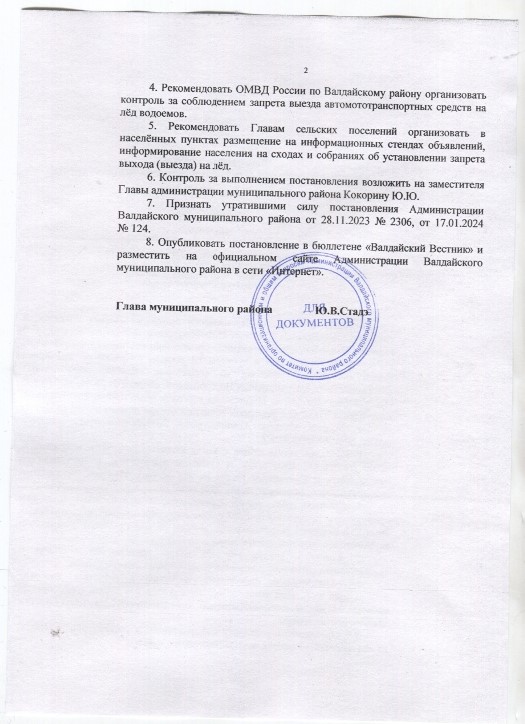 О запрете выхода (выезда) на лёд водных объектов